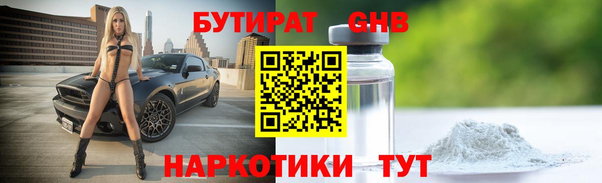 Нурлат  БУТИРАТ GHB  Бутират  Вход с VPN 