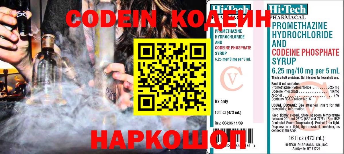 Кодеин Purple Drank  Вход с VPN  Нурлат  Codein Purple Drank 