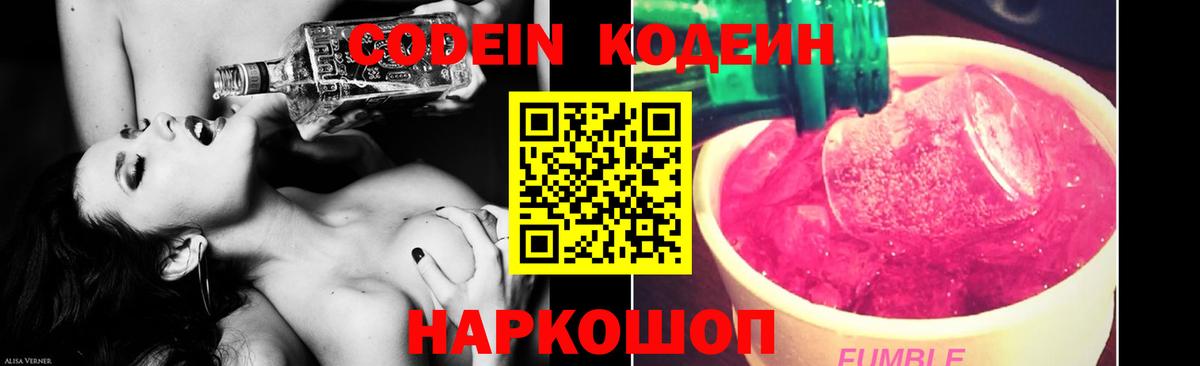 Кодеин напиток Lean (лин) Нурлат