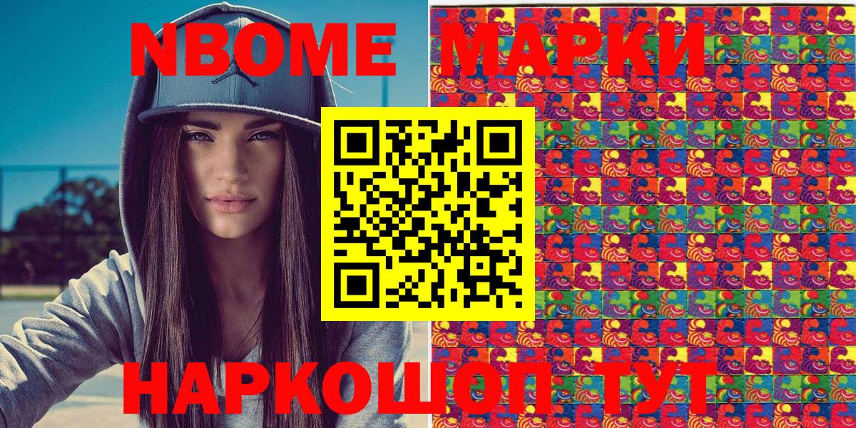 Марки N-bome 1,8мг  Марки N-bome 1,8мг  Вход с VPN  Нурлат 